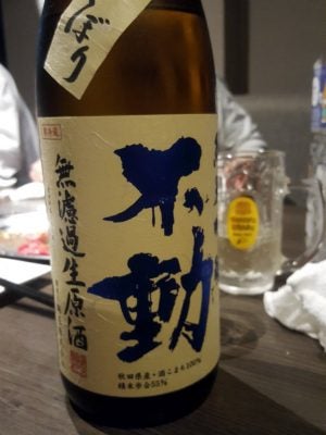 日本酒の不動